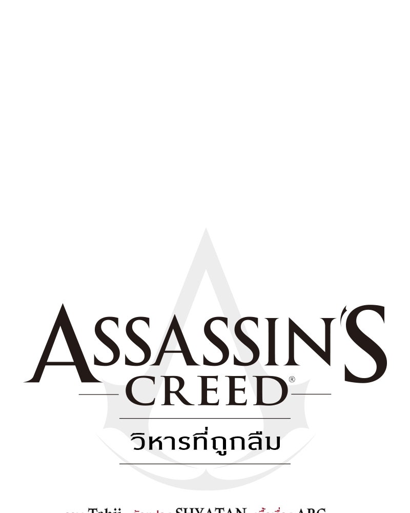 Assassin's Creed: วิหารที่ถูกลืม - หน้า 70