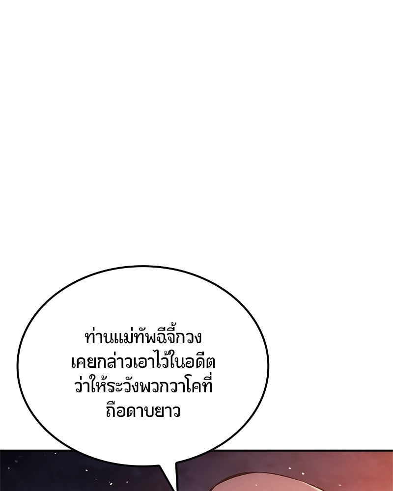 Assassin's Creed: วิหารที่ถูกลืม - หน้า 76