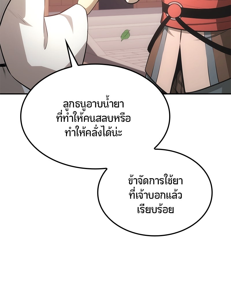 Assassin's Creed: วิหารที่ถูกลืม - หน้า 107