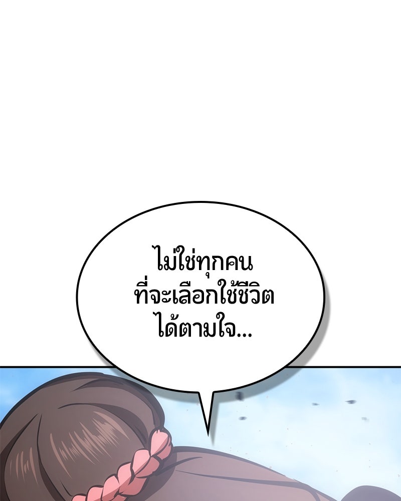 Assassin's Creed: วิหารที่ถูกลืม - หน้า 122