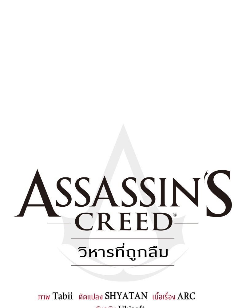 Assassin's Creed: วิหารที่ถูกลืม - หน้า 71