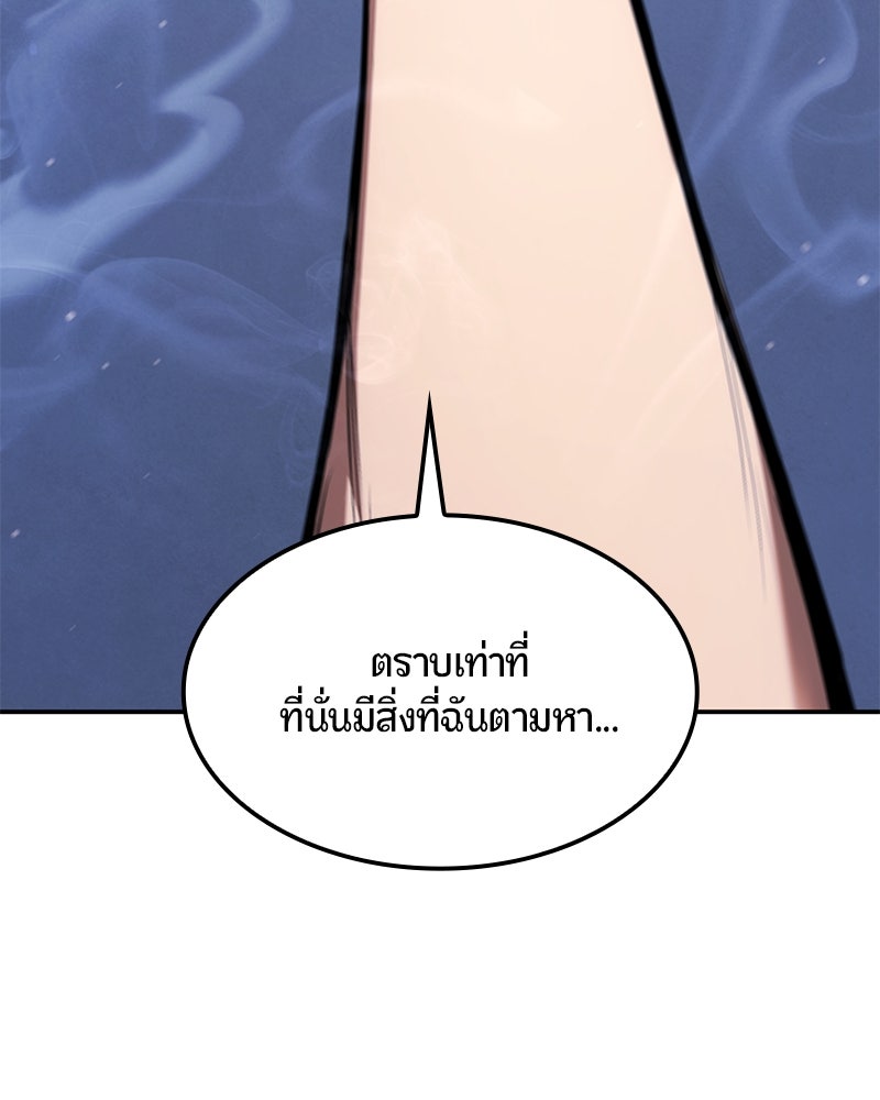 Assassin's Creed: วิหารที่ถูกลืม - หน้า 121