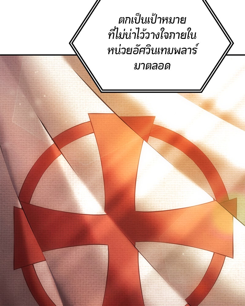 Assassin's Creed: วิหารที่ถูกลืม - หน้า 137