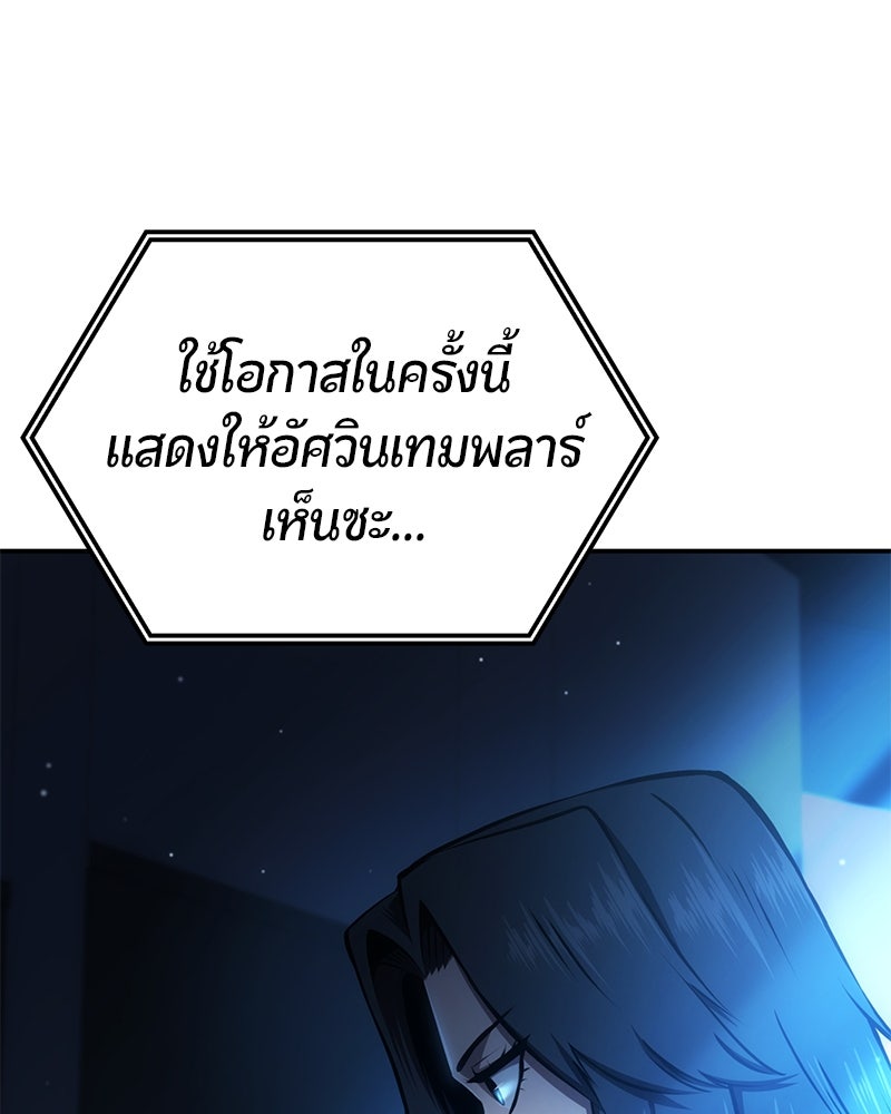 Assassin's Creed: วิหารที่ถูกลืม - หน้า 142