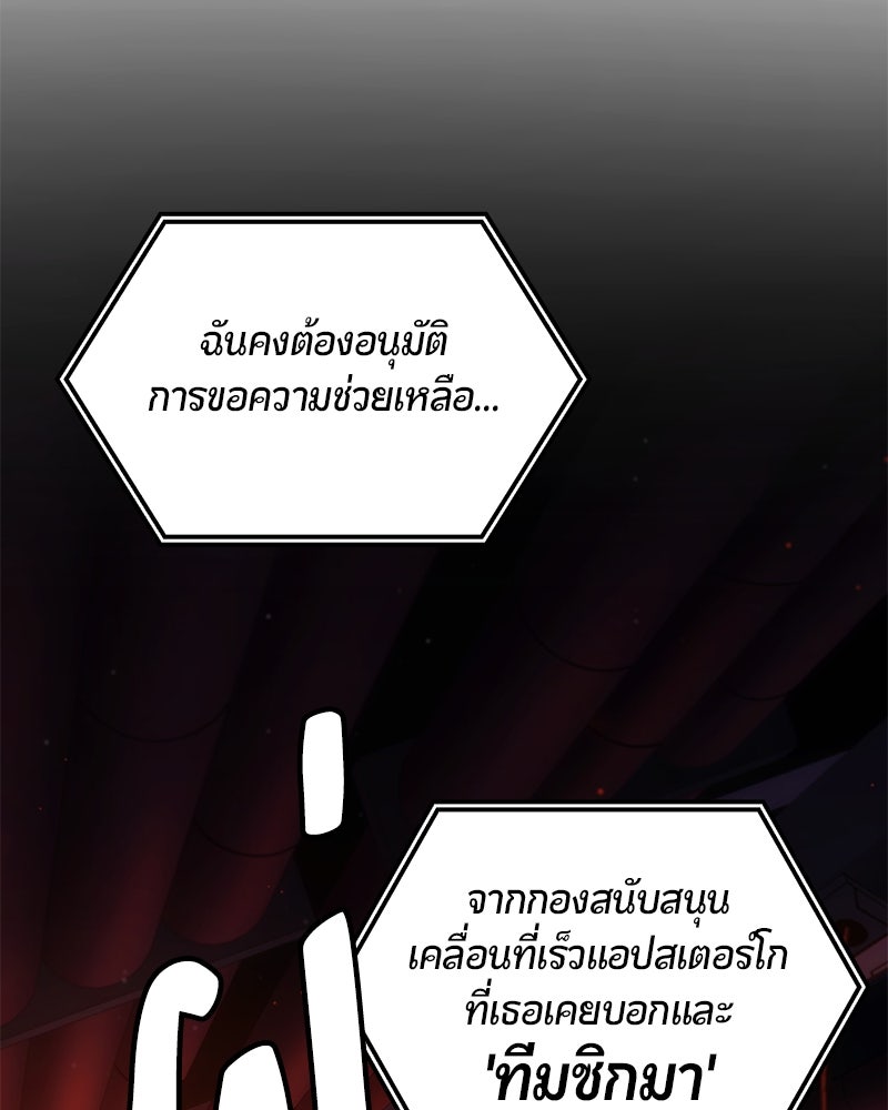 Assassin's Creed: วิหารที่ถูกลืม - หน้า 147
