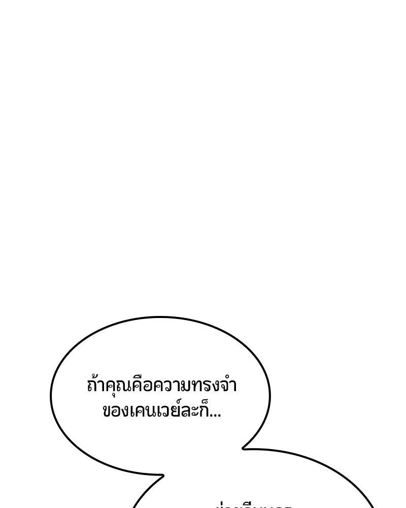 Assassin's Creed: วิหารที่ถูกลืม - หน้า 88