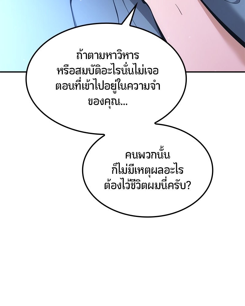 Assassin's Creed: วิหารที่ถูกลืม - หน้า 98