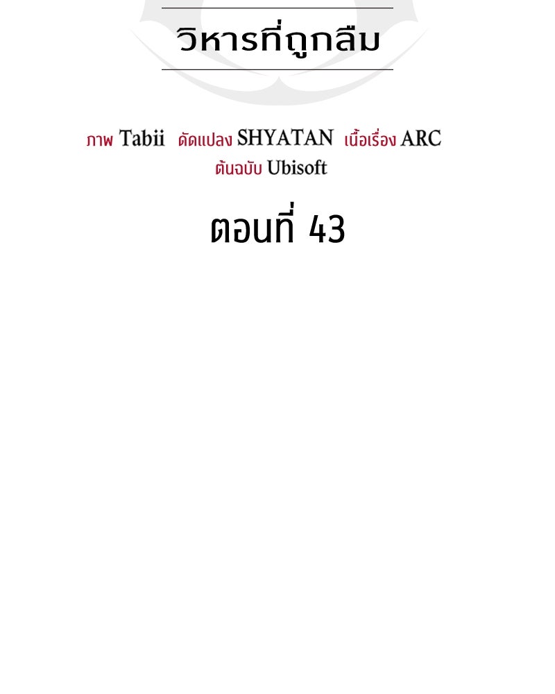 Assassin's Creed: วิหารที่ถูกลืม - หน้า 47
