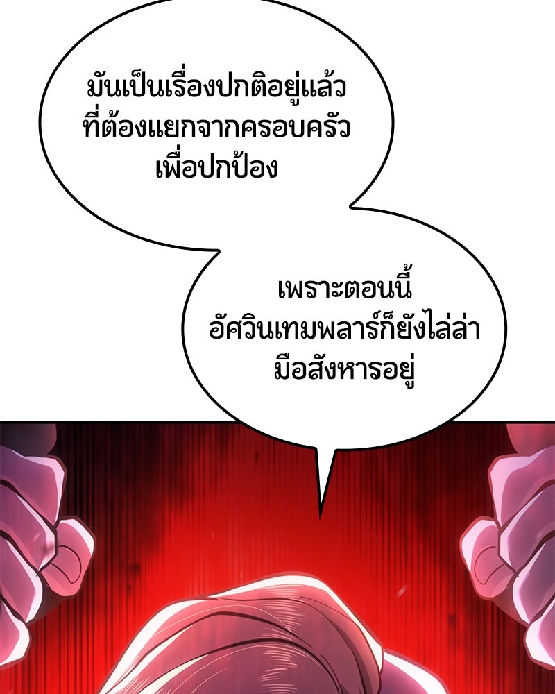 Assassin's Creed: วิหารที่ถูกลืม - หน้า 100
