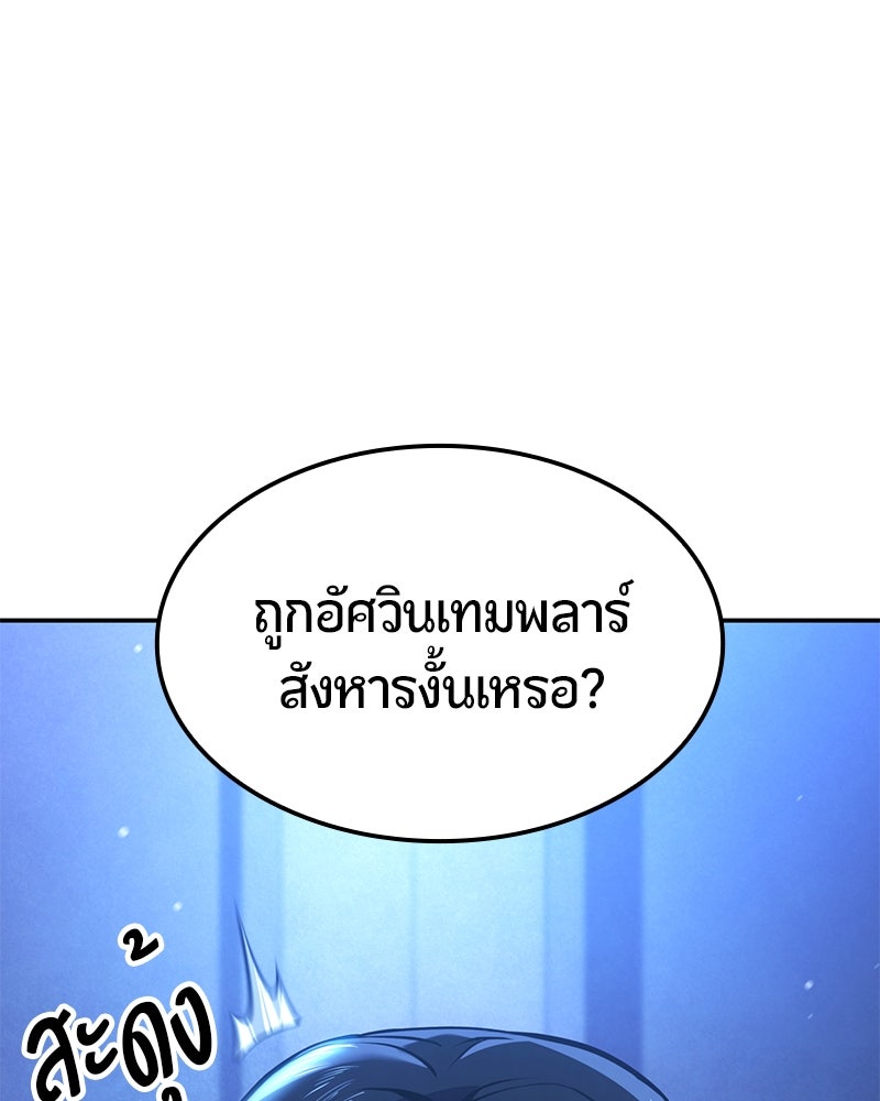 Assassin's Creed: วิหารที่ถูกลืม - หน้า 100