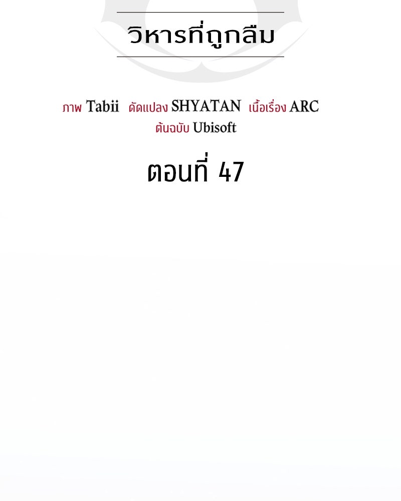 Assassin's Creed: วิหารที่ถูกลืม - หน้า 133