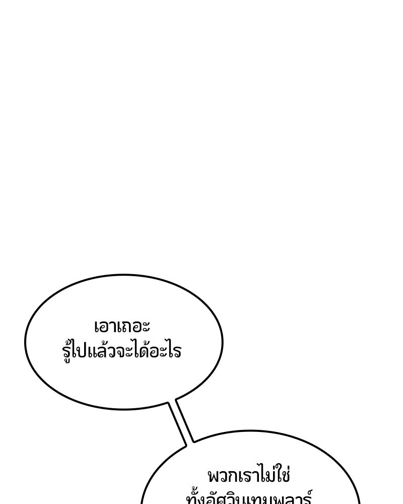 Assassin's Creed: วิหารที่ถูกลืม - หน้า 62