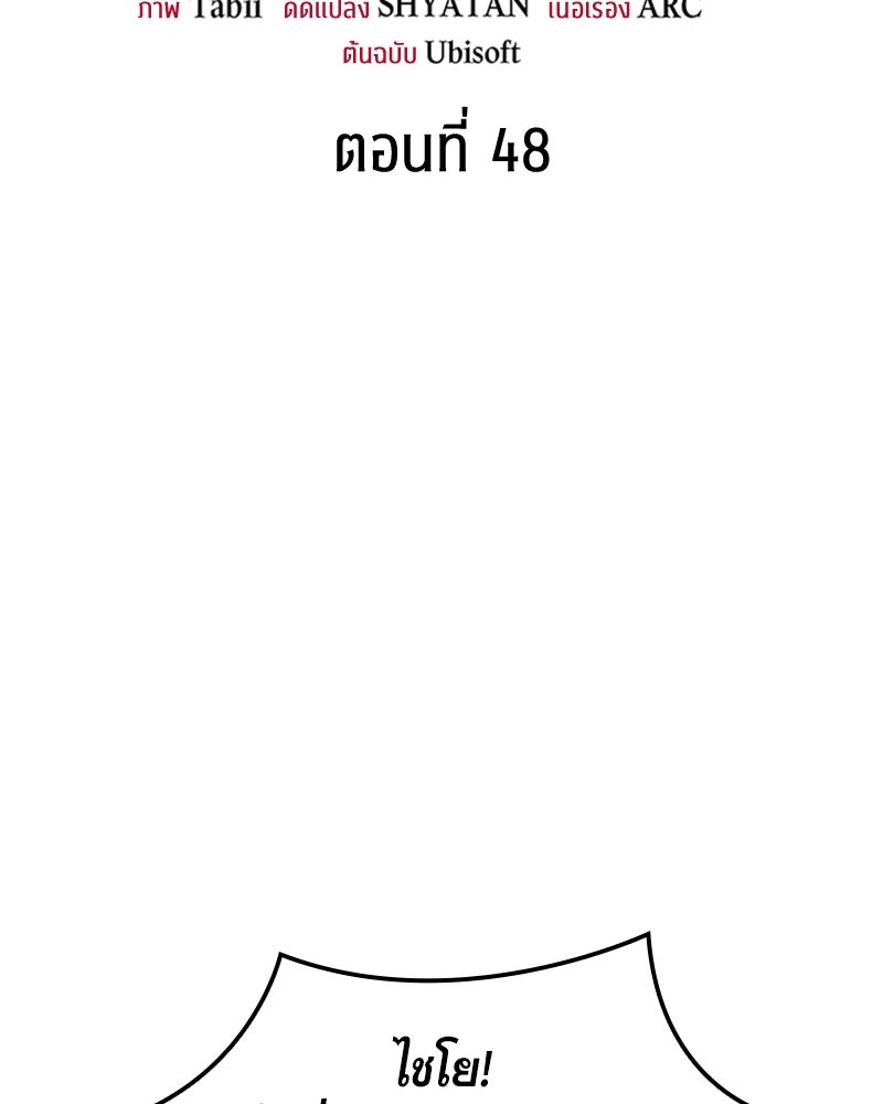Assassin's Creed: วิหารที่ถูกลืม - หน้า 83