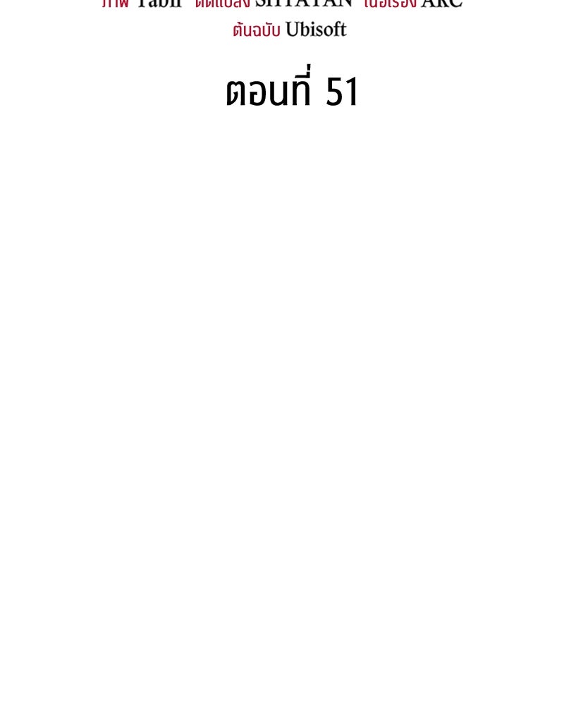 Assassin's Creed: วิหารที่ถูกลืม - หน้า 35