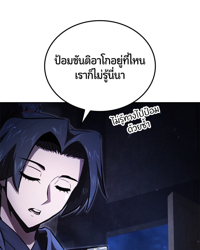 Assassin's Creed: วิหารที่ถูกลืม - หน้า 79