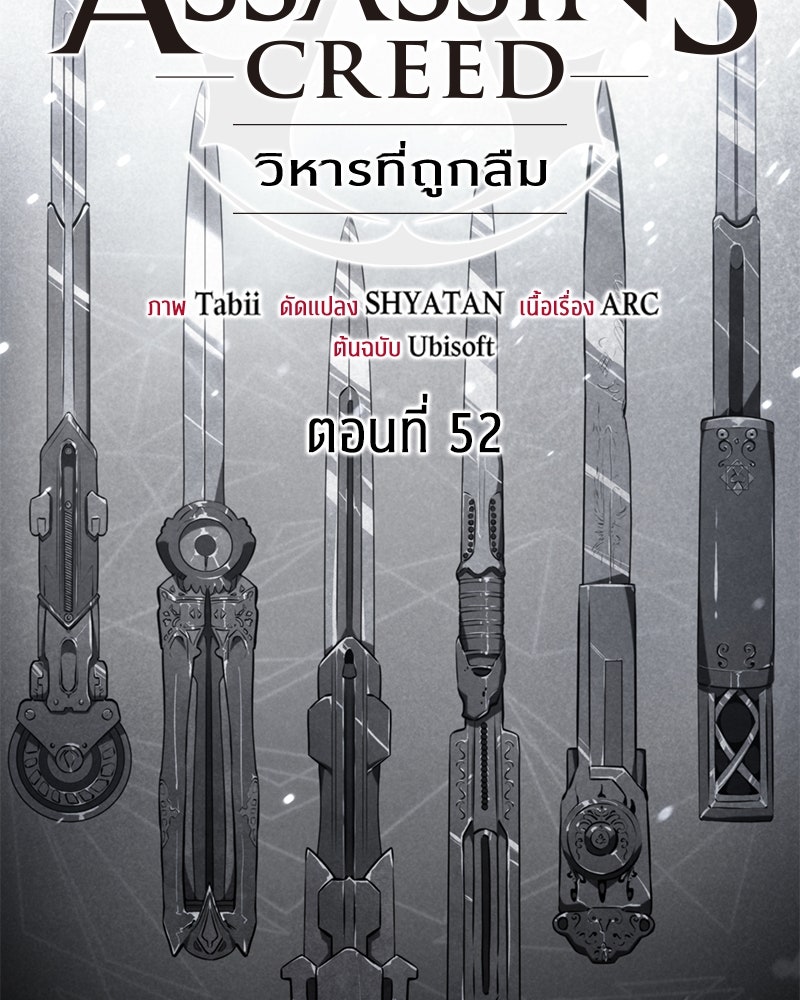 Assassin's Creed: วิหารที่ถูกลืม - หน้า 69