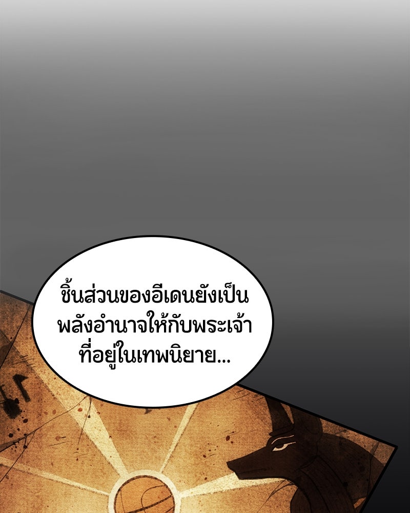 Assassin's Creed: วิหารที่ถูกลืม - หน้า 95