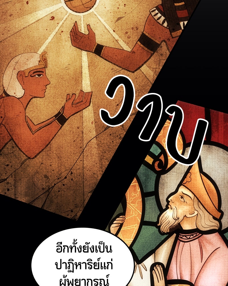 Assassin's Creed: วิหารที่ถูกลืม - หน้า 96