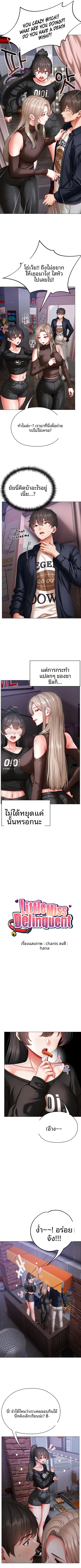 Little Miss Delinquent - หน้า 4