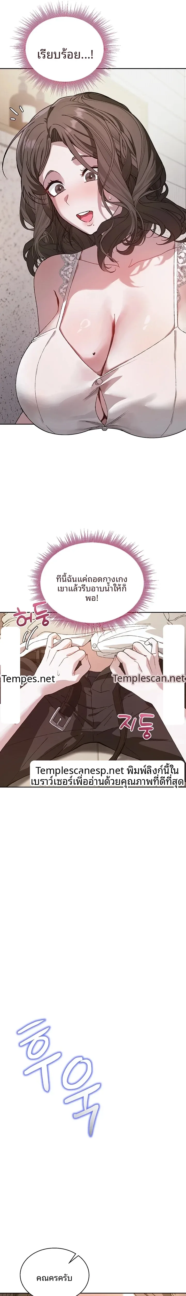 Living with the Teacher! - หน้า 3