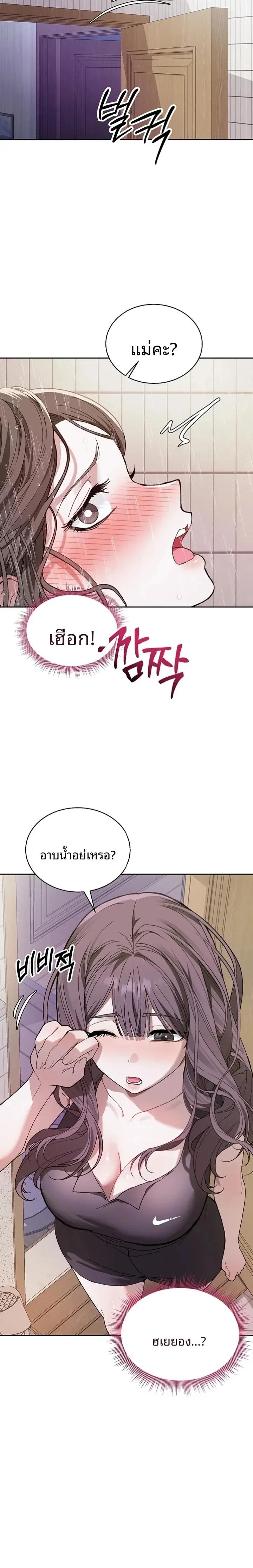 Living with the Teacher! - หน้า 32