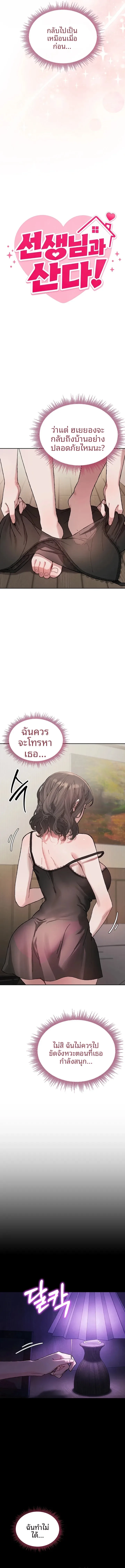 Living with the Teacher! - หน้า 3