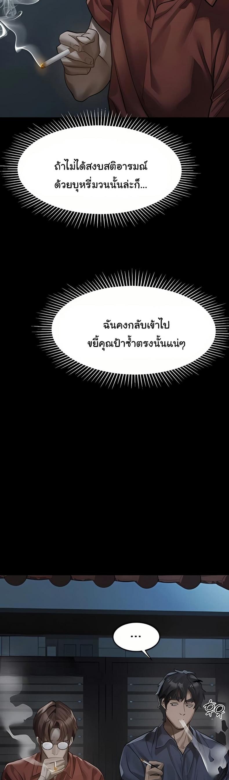Dirty Talk - หน้า 40