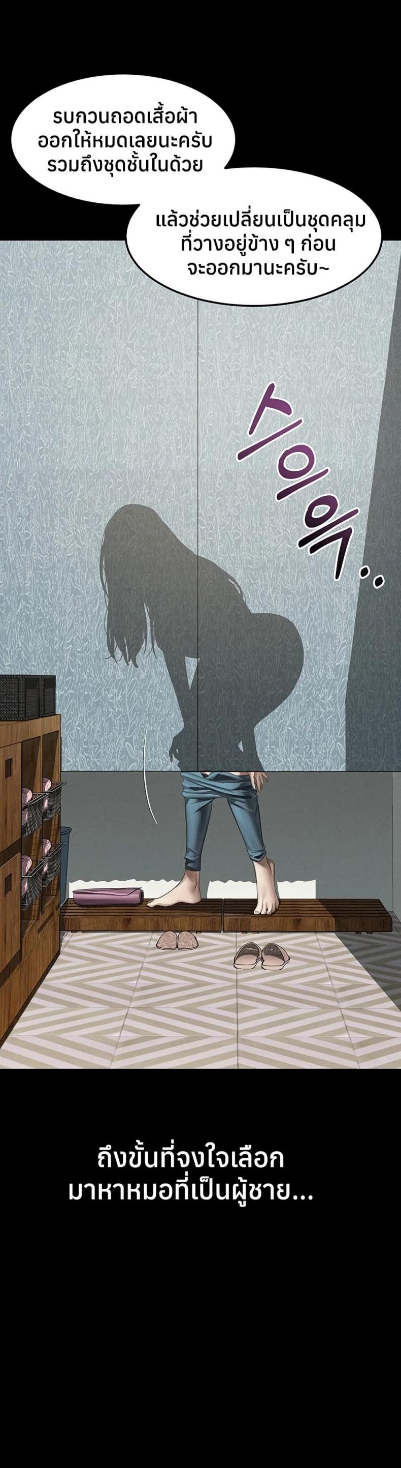 Dirty Talk - หน้า 21