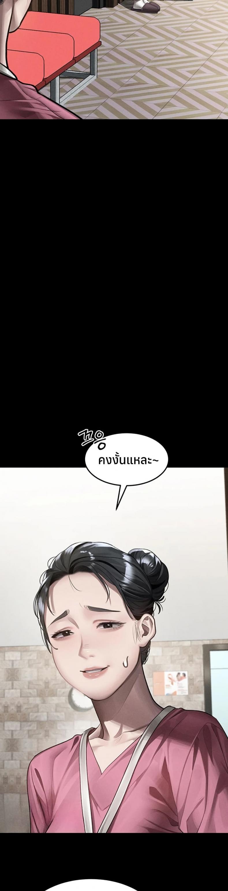 Dirty Talk - หน้า 4