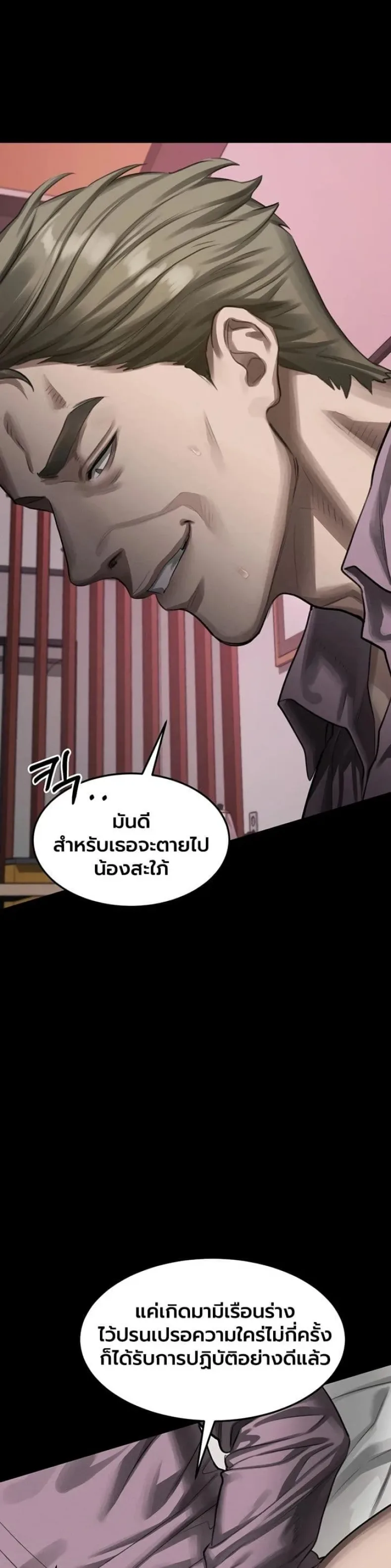 Dirty Talk - หน้า 39