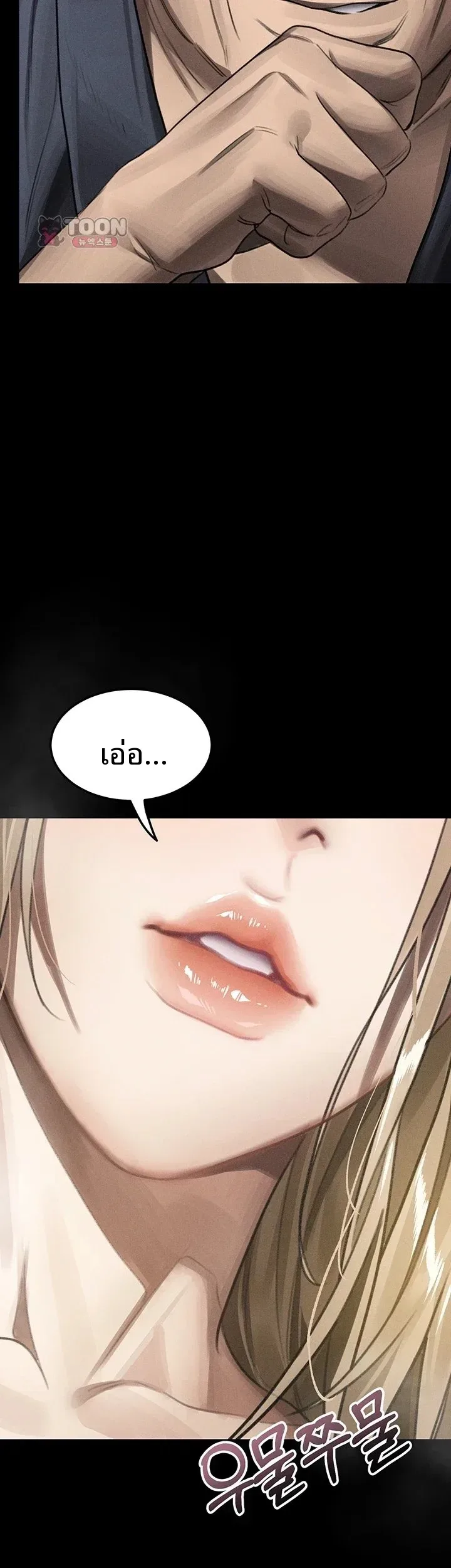Dirty Talk - หน้า 4