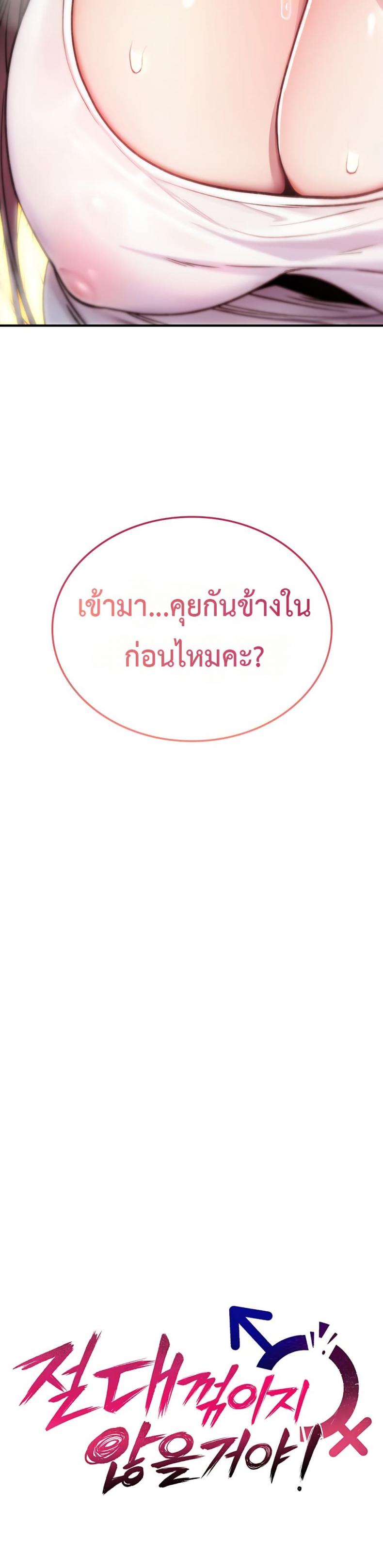 It Will Never Break - หน้า 10