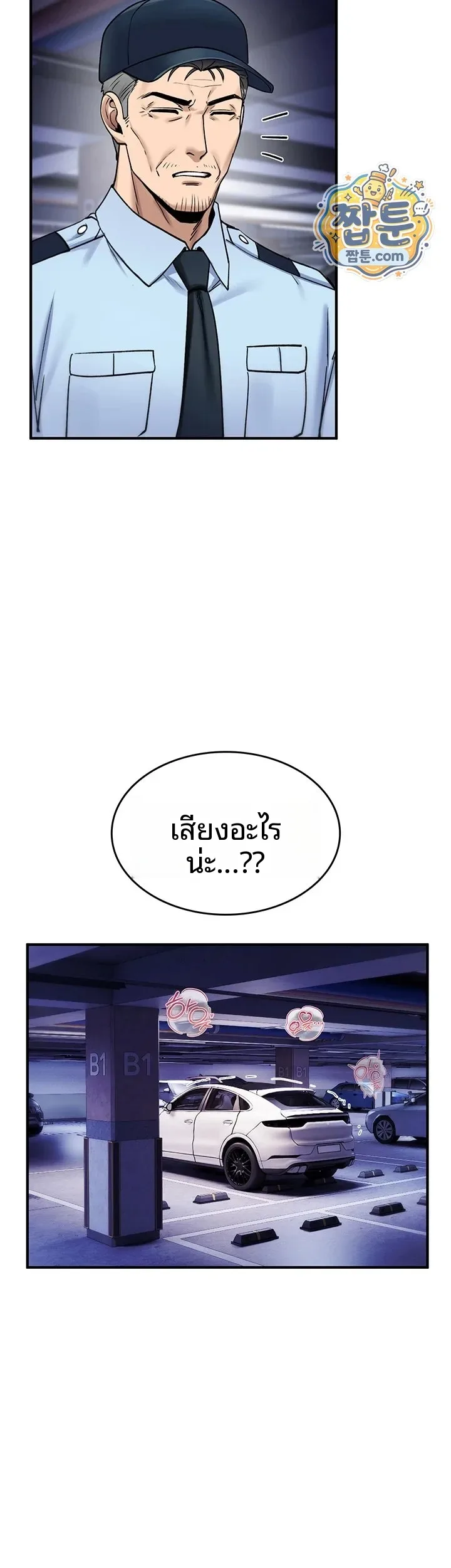 It Will Never Break - หน้า 61