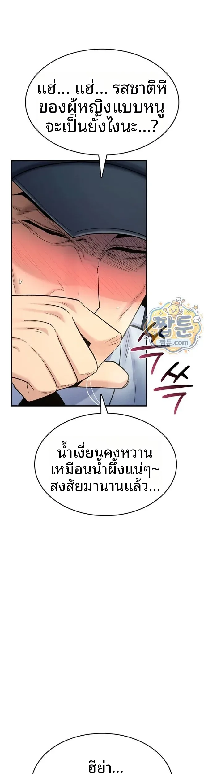 It Will Never Break - หน้า 38