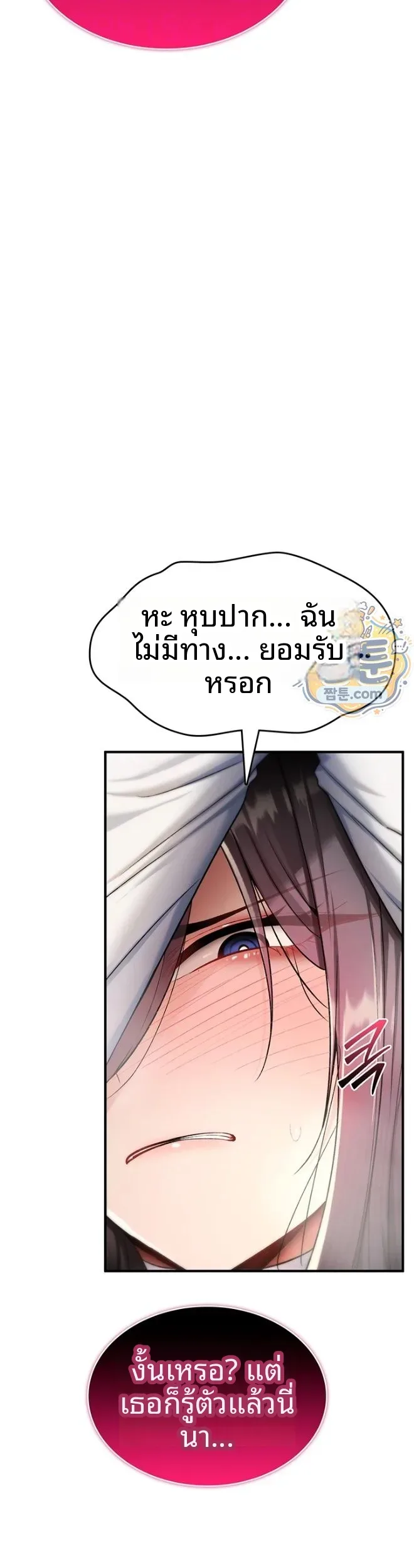 It Will Never Break - หน้า 6