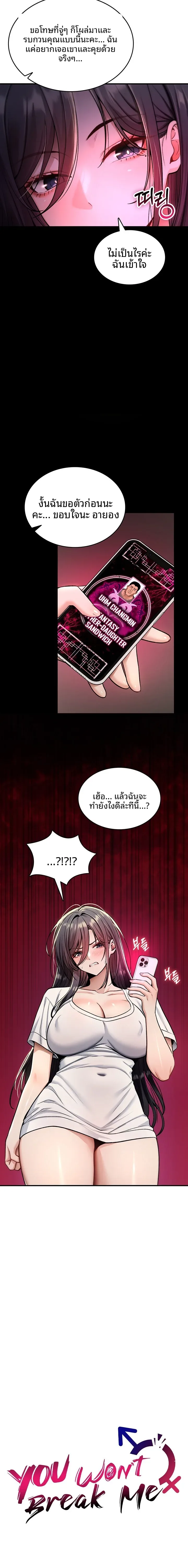 It Will Never Break - หน้า 8