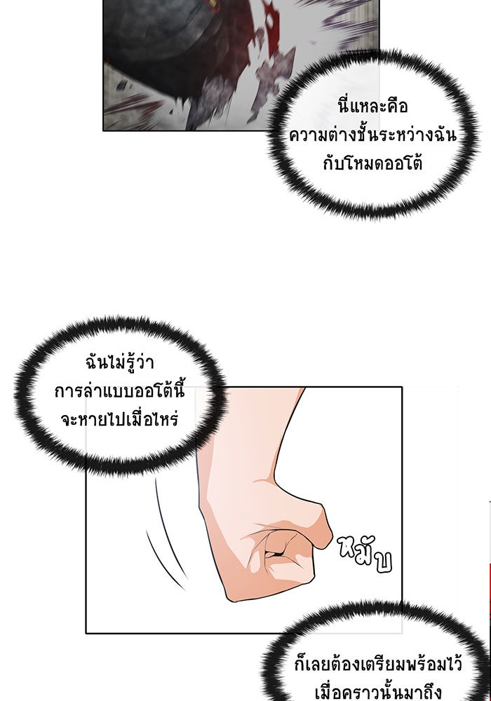 นักล่าโหมดออโต้ - หน้า 10