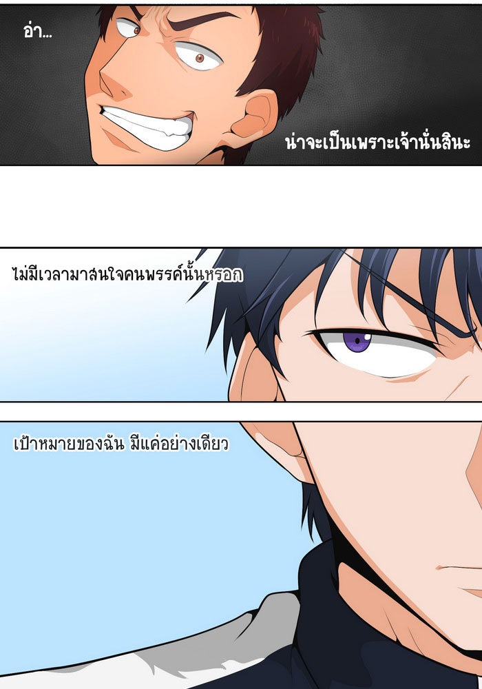 นักล่าโหมดออโต้ - หน้า 31