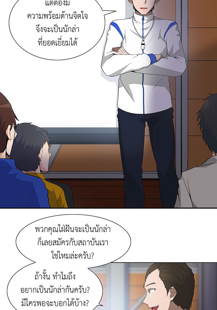 นักล่าโหมดออโต้ - หน้า 38