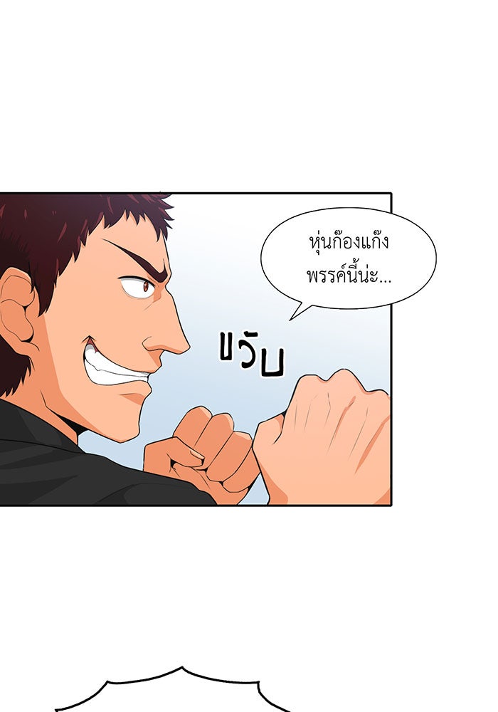 นักล่าโหมดออโต้ - หน้า 52