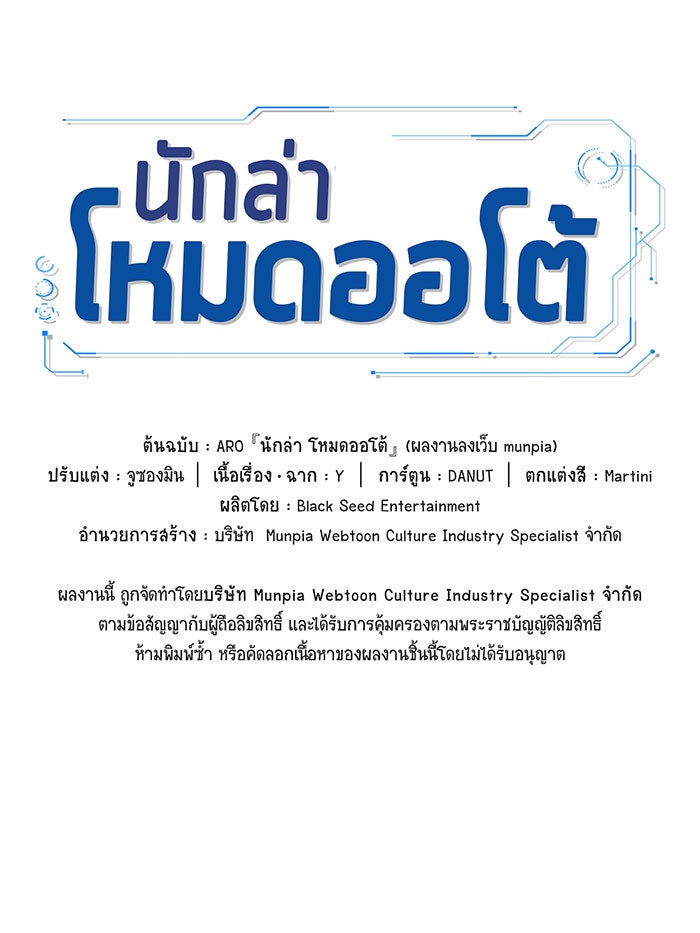 นักล่าโหมดออโต้ - หน้า 65