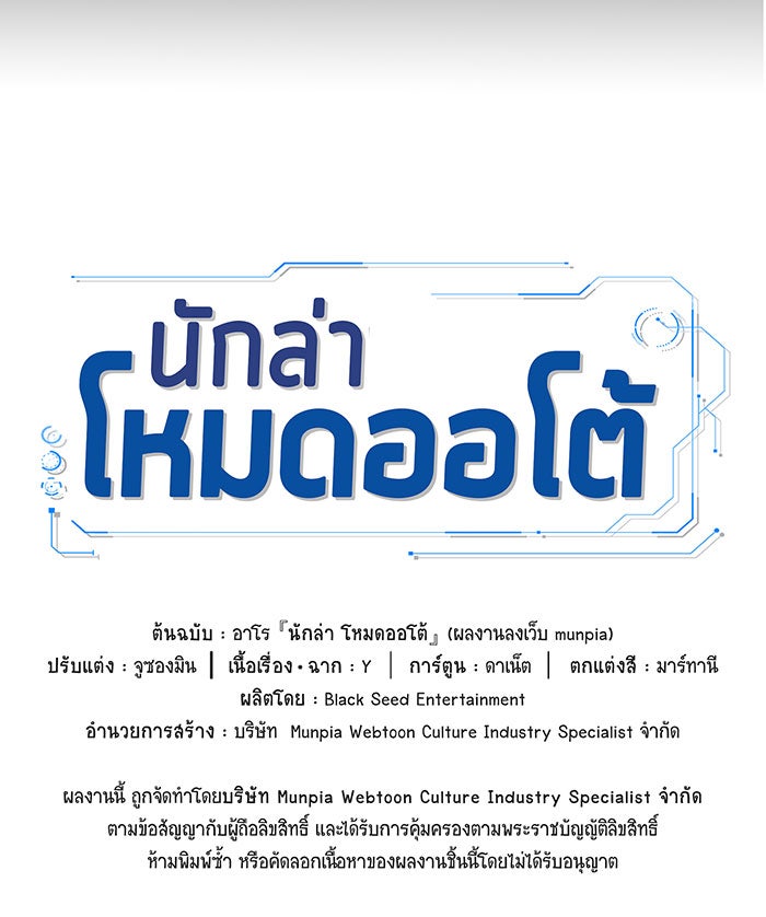 นักล่าโหมดออโต้ - หน้า 51