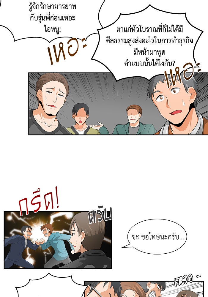 นักล่าโหมดออโต้ - หน้า 12