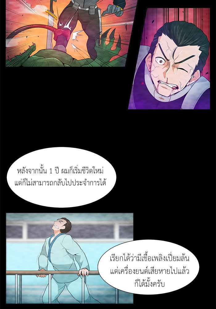 นักล่าโหมดออโต้ - หน้า 27