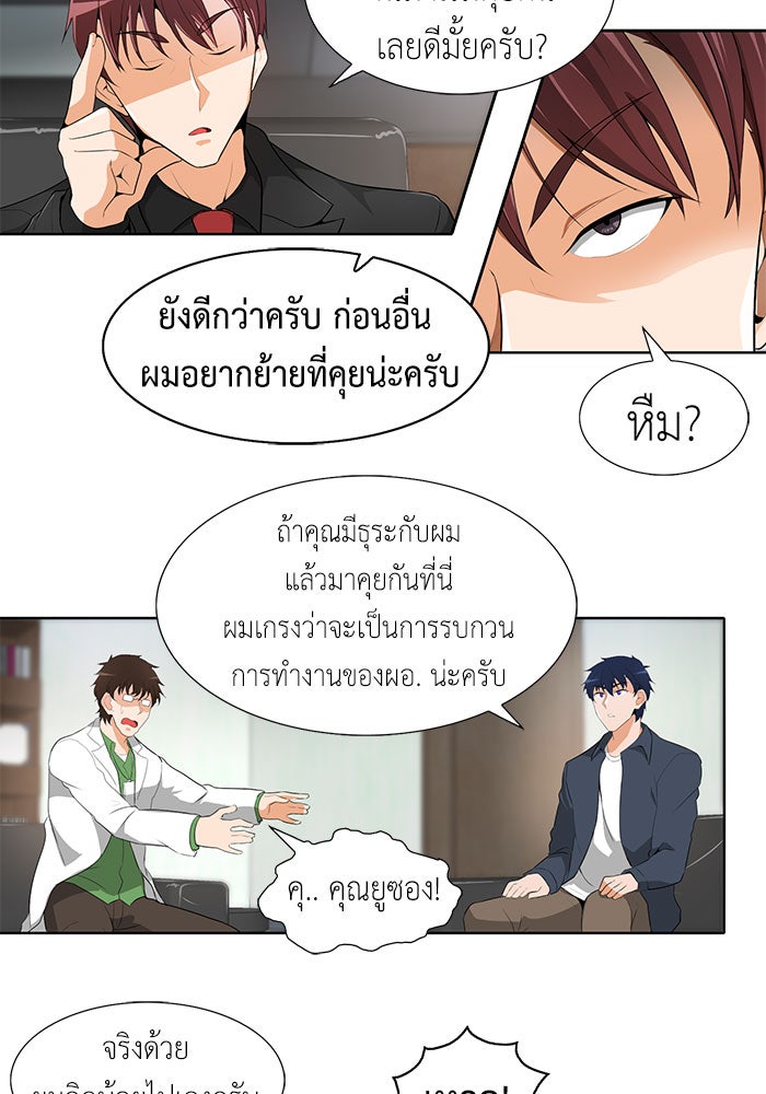 นักล่าโหมดออโต้ - หน้า 49
