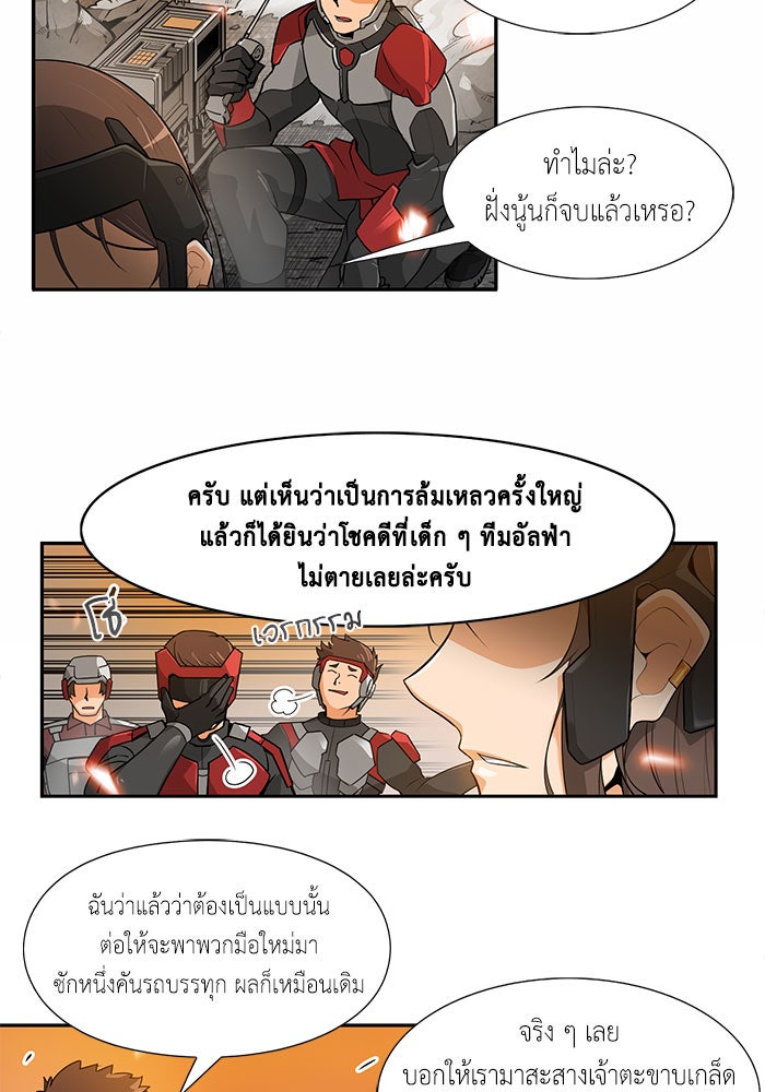 นักล่าโหมดออโต้ - หน้า 52