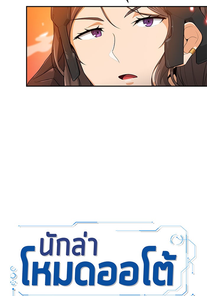 นักล่าโหมดออโต้ - หน้า 57