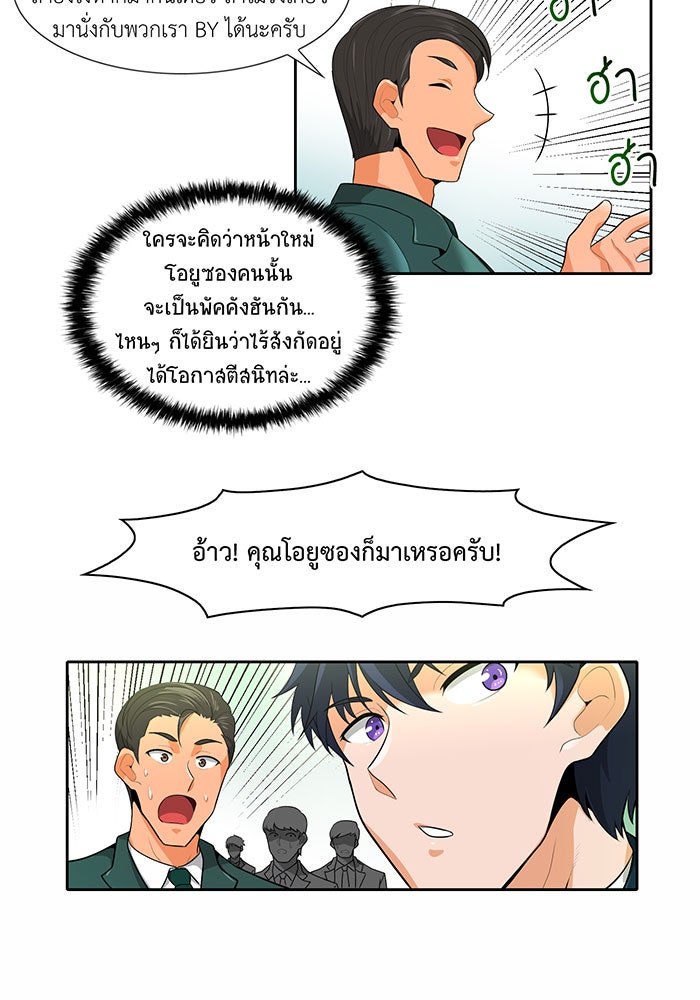 นักล่าโหมดออโต้ - หน้า 29