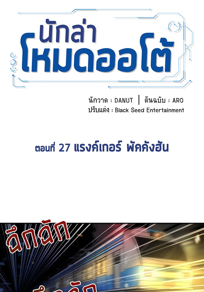 นักล่าโหมดออโต้ - หน้า 9