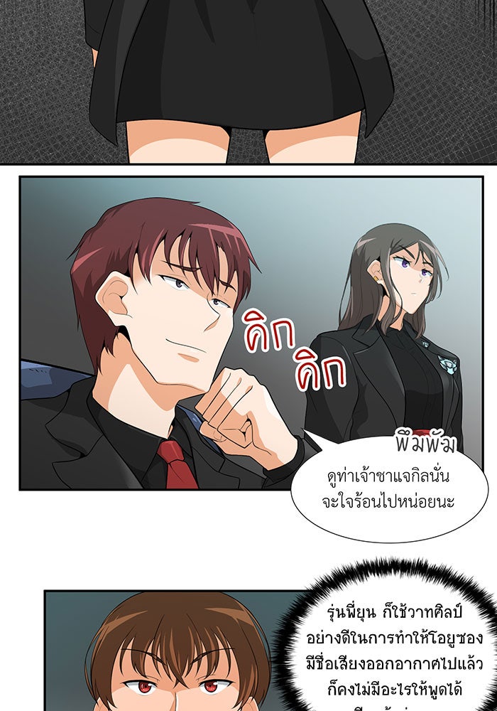 นักล่าโหมดออโต้ - หน้า 39